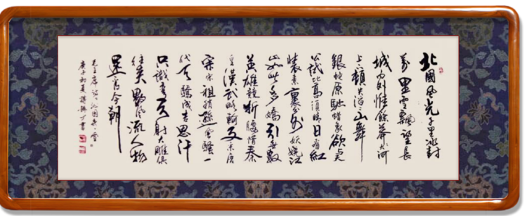 毛主席诗词《沁园春-雪》.png
