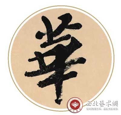 草书.jpg