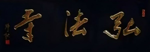 王静秋书法