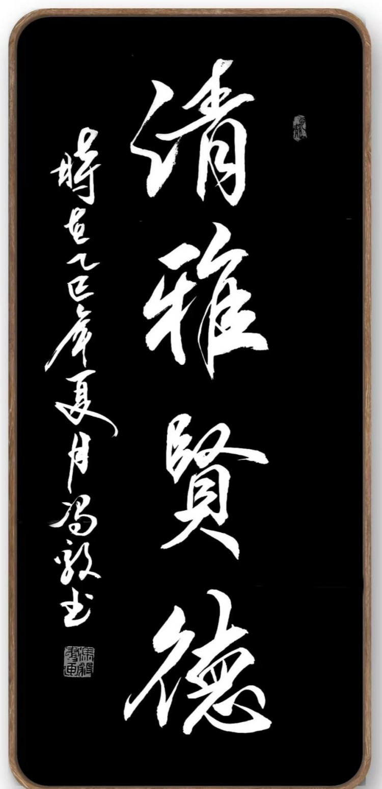 冯毅书法 冯毅书法