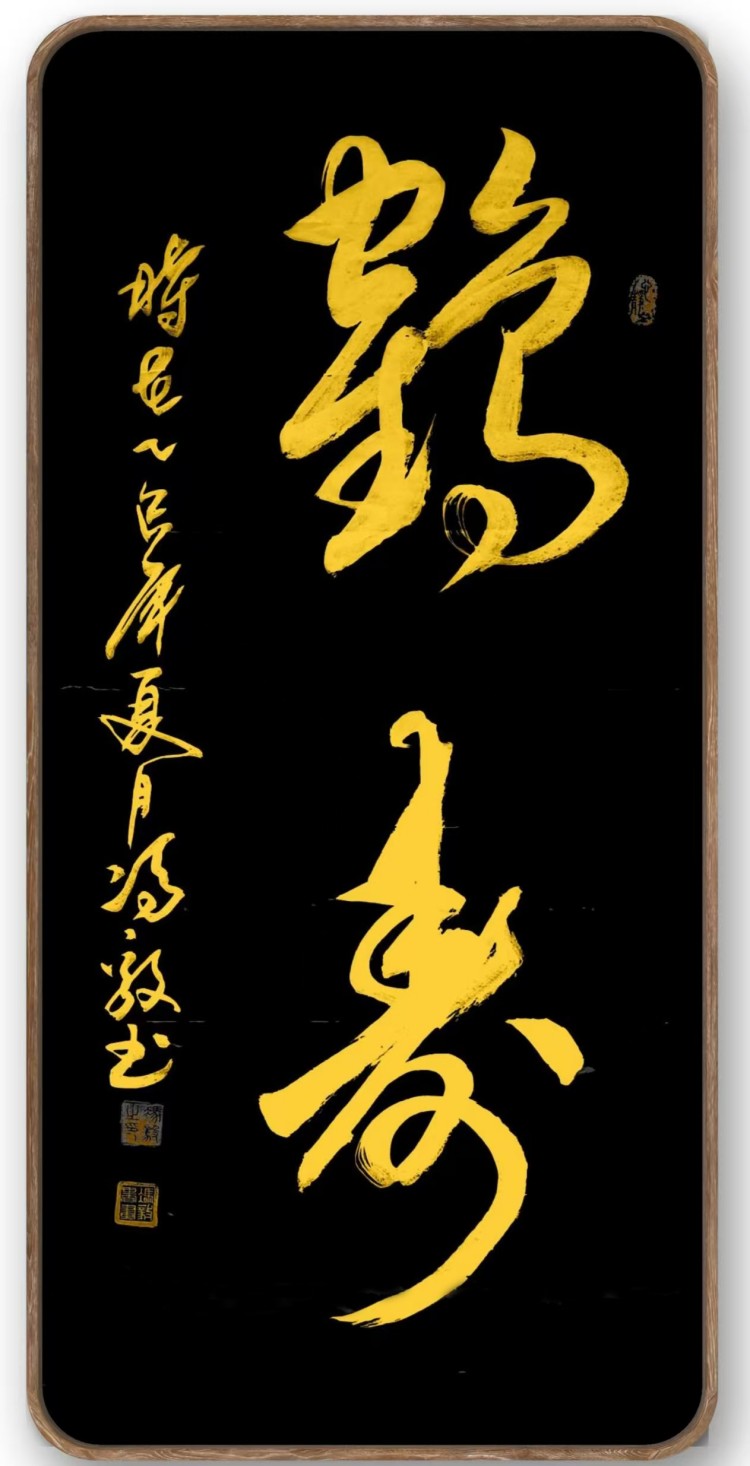 冯毅书法 冯毅书法